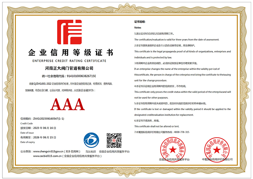 企業信用等級證書