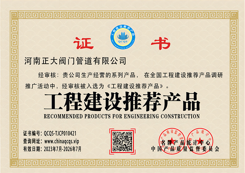工程建設推薦產品證書