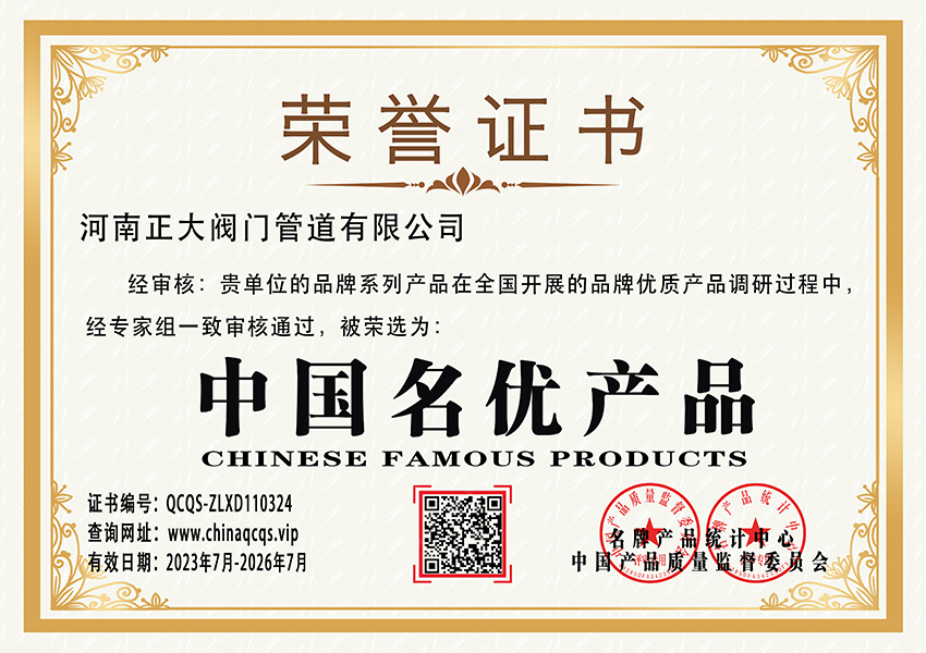 中國名優產品證書