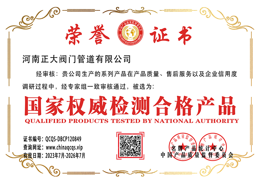 權威檢測合格產品證書
