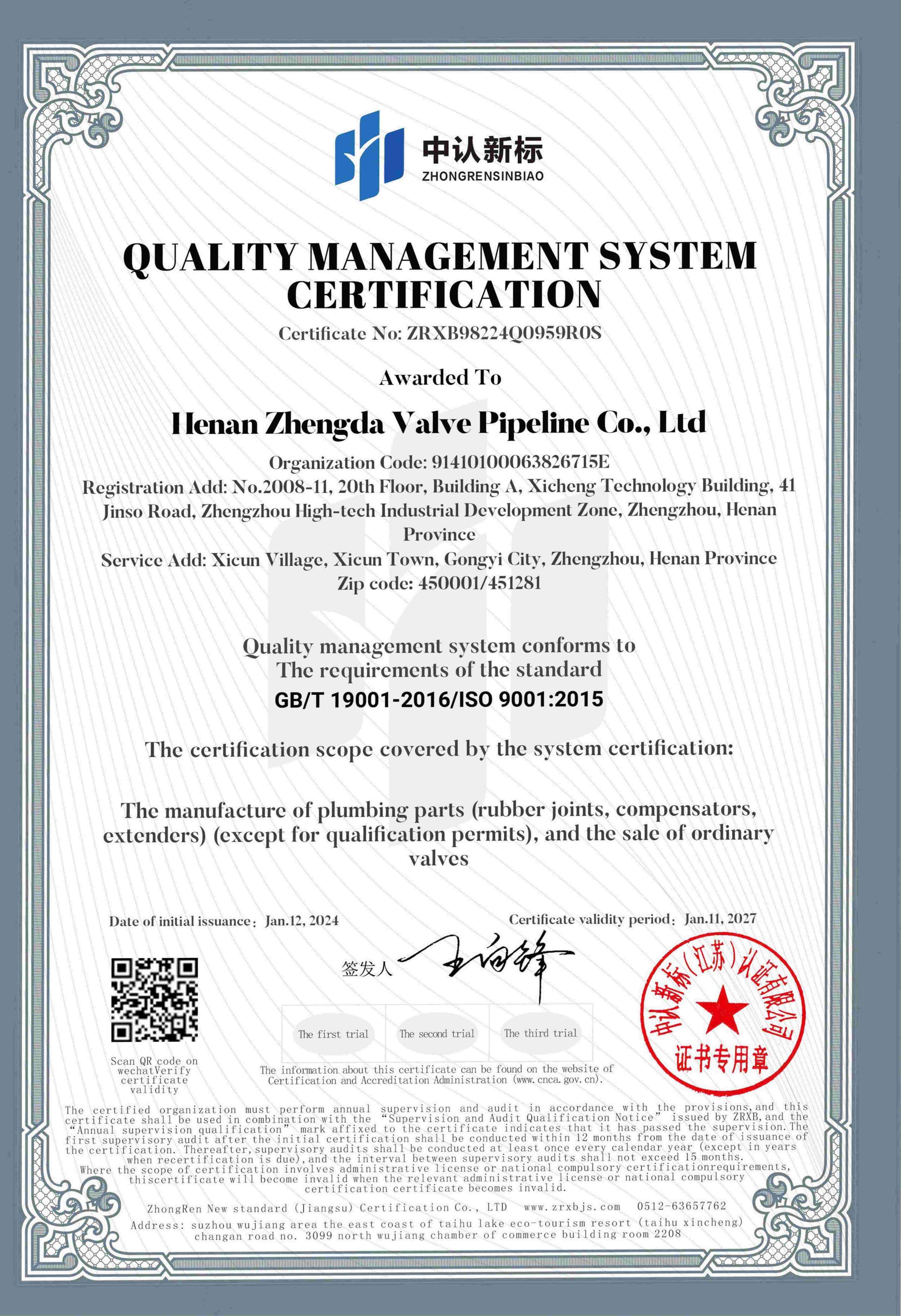 ISO9001質量體系認證證書