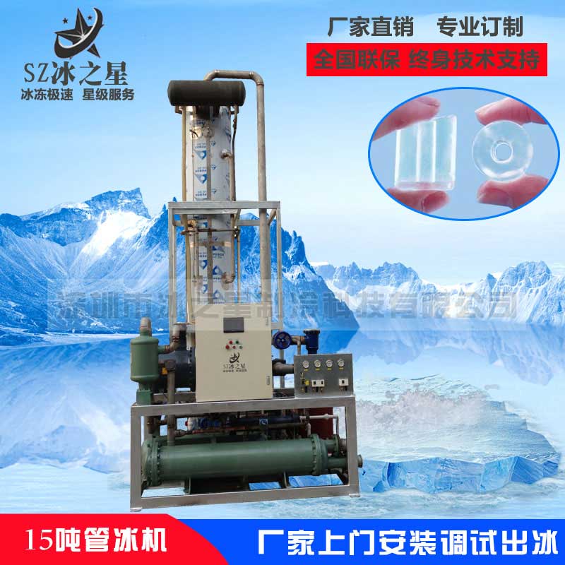 <strong>日產15噸食用管冰機</strong>